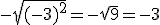 -\sqrt{(-3)^2} = -\sqrt{9} = -3